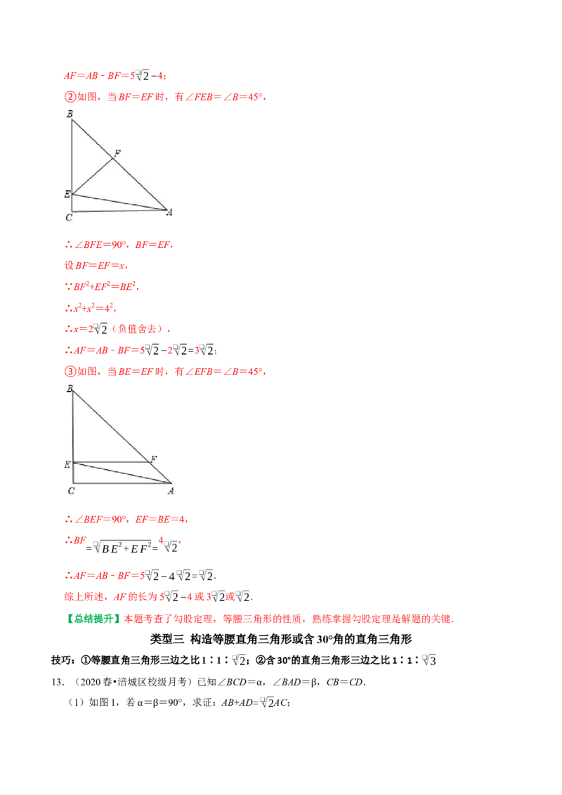 专题03勾股定理与数学思想及数学方法（教师版）_初中数学_八年级数学下册（人教版）_专题训练+提分专项训练-V6
