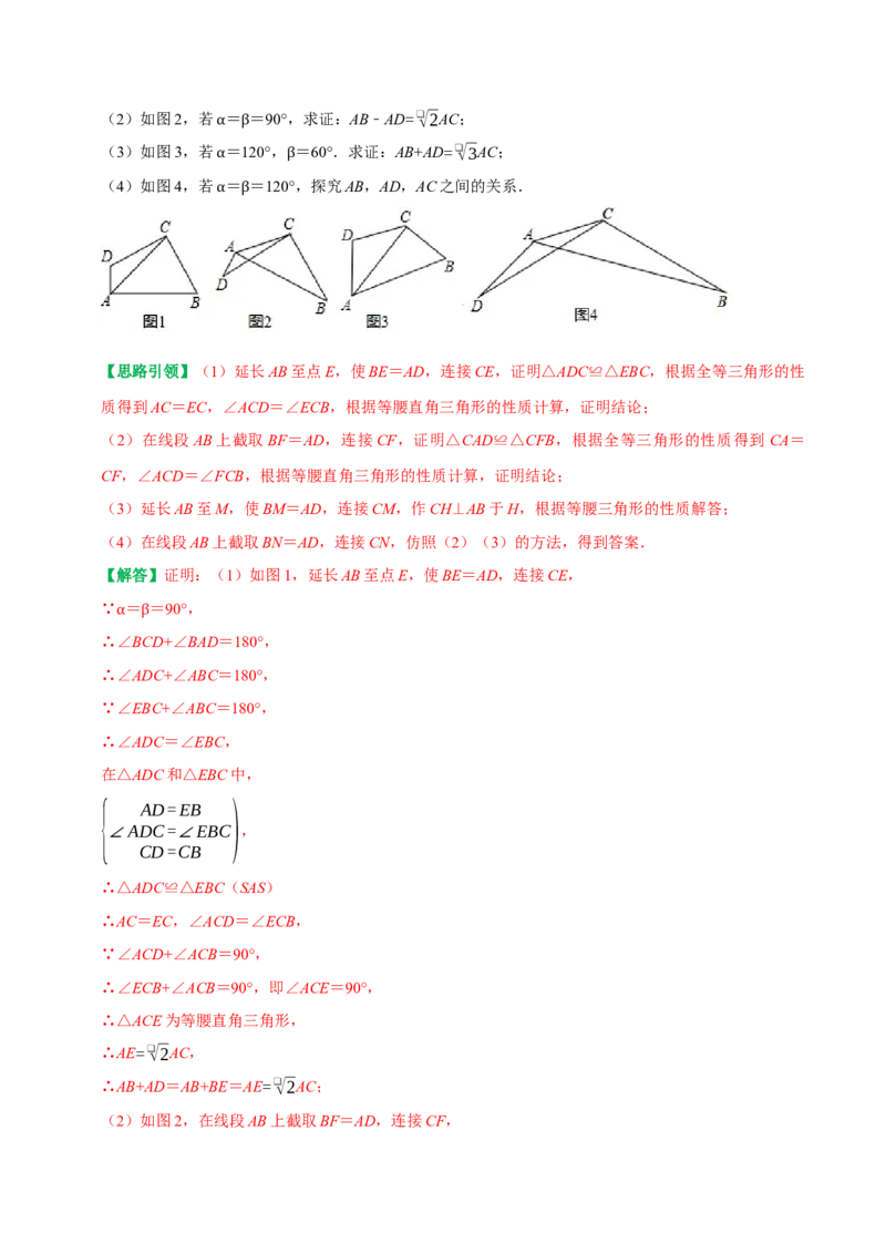 专题03勾股定理与数学思想及数学方法（教师版）_初中数学_八年级数学下册（人教版）_专题训练+提分专项训练-V6