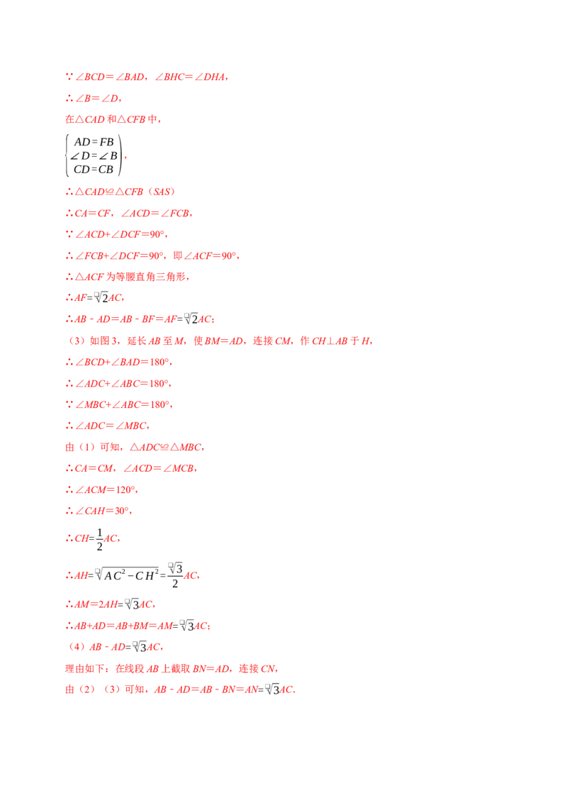 专题03勾股定理与数学思想及数学方法（教师版）_初中数学_八年级数学下册（人教版）_专题训练+提分专项训练-V6