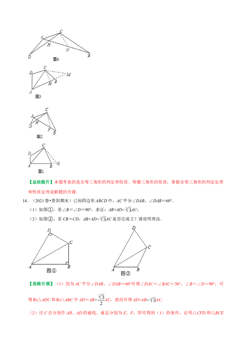 专题03勾股定理与数学思想及数学方法（教师版）_初中数学_八年级数学下册（人教版）_专题训练+提分专项训练-V6