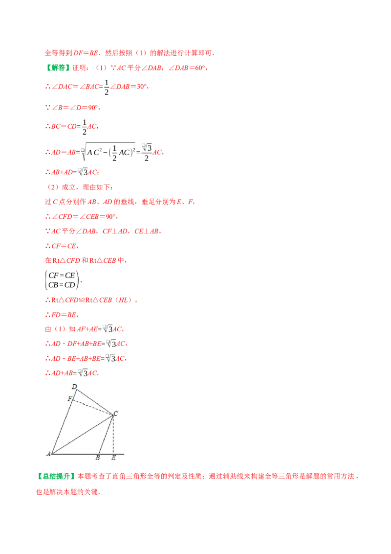 专题03勾股定理与数学思想及数学方法（教师版）_初中数学_八年级数学下册（人教版）_专题训练+提分专项训练-V6