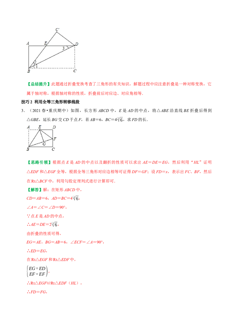 专题03勾股定理与数学思想及数学方法（教师版）_初中数学_八年级数学下册（人教版）_专题训练+提分专项训练-V6