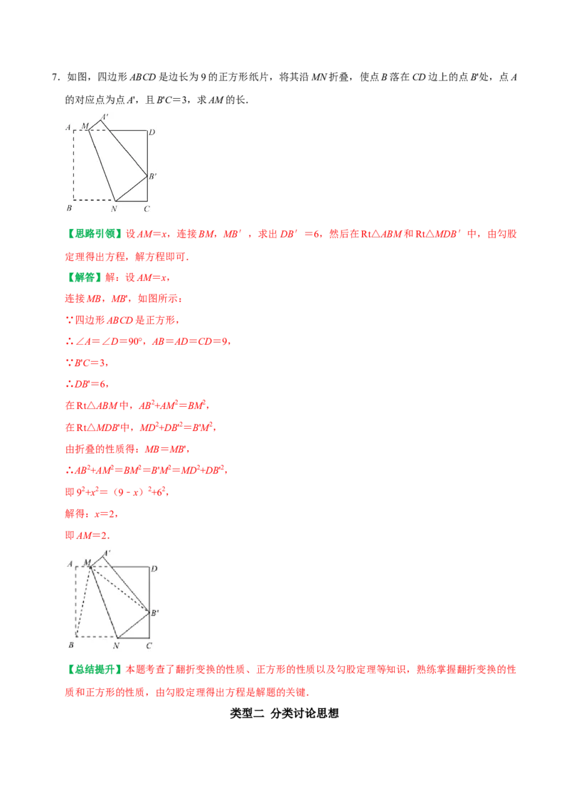 专题03勾股定理与数学思想及数学方法（教师版）_初中数学_八年级数学下册（人教版）_专题训练+提分专项训练-V6