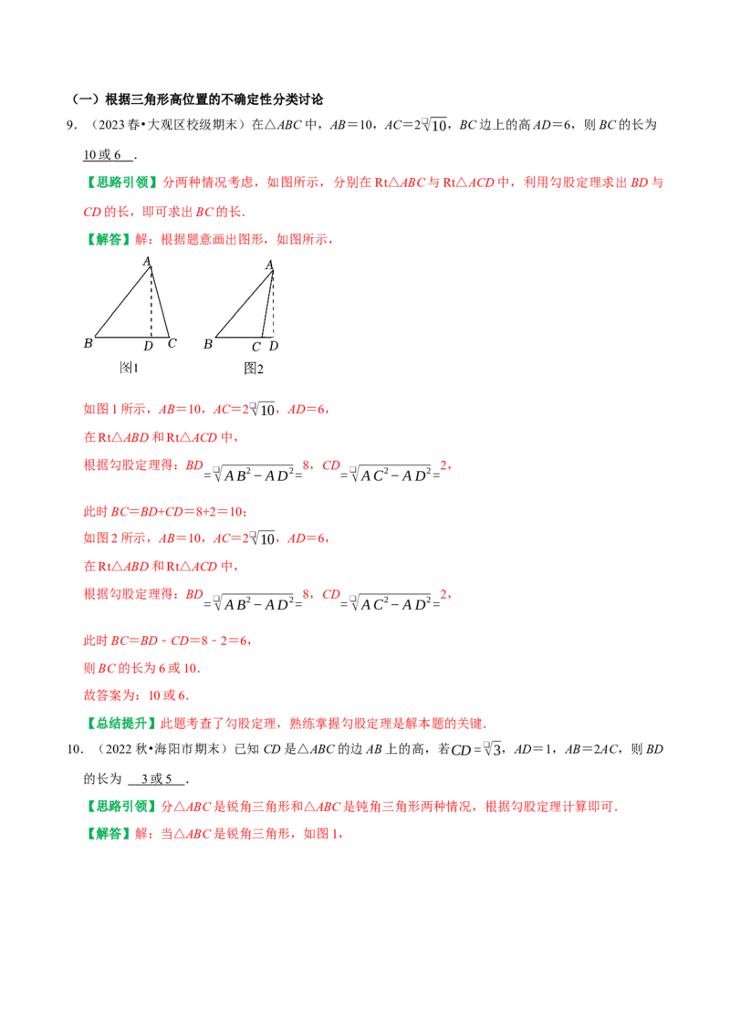 专题03勾股定理与数学思想及数学方法（教师版）_初中数学_八年级数学下册（人教版）_专题训练+提分专项训练-V6