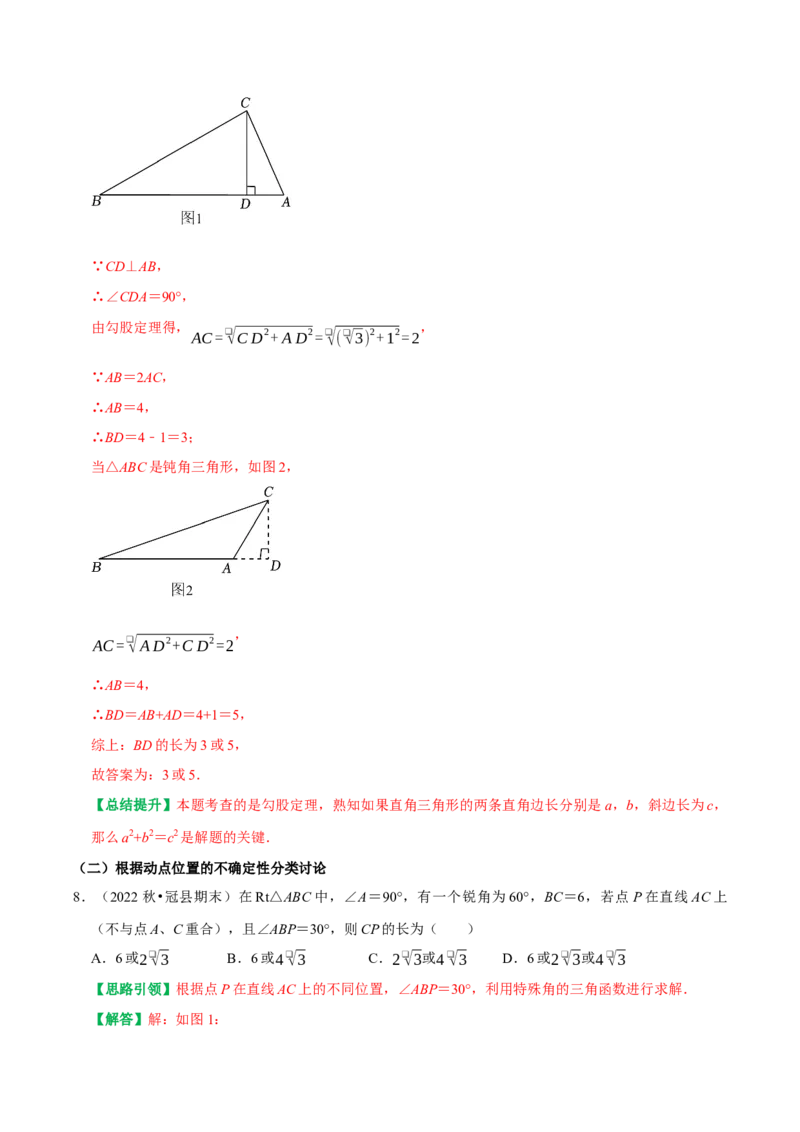 专题03勾股定理与数学思想及数学方法（教师版）_初中数学_八年级数学下册（人教版）_专题训练+提分专项训练-V6