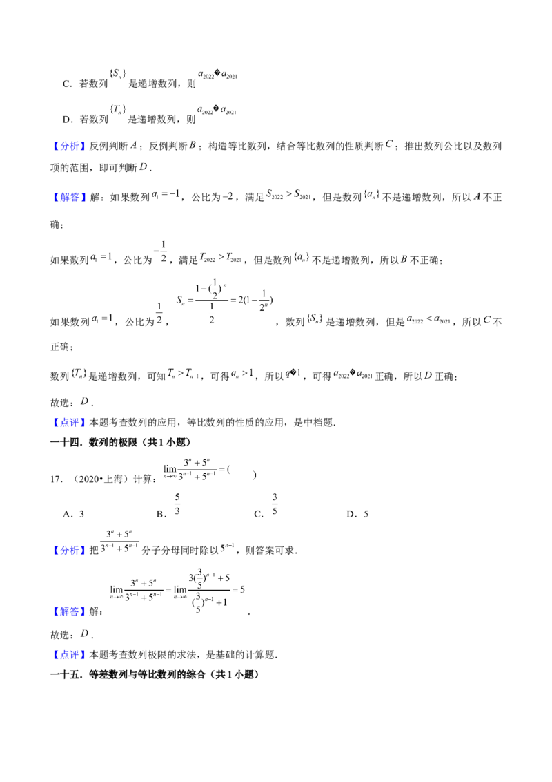 押上海高考13-16题（集合、不等式、函数、数列、立体几何、圆锥曲线、概率与统计）解析版_2.2025数学总复习_2024年新高考资料_5.2024三轮冲刺