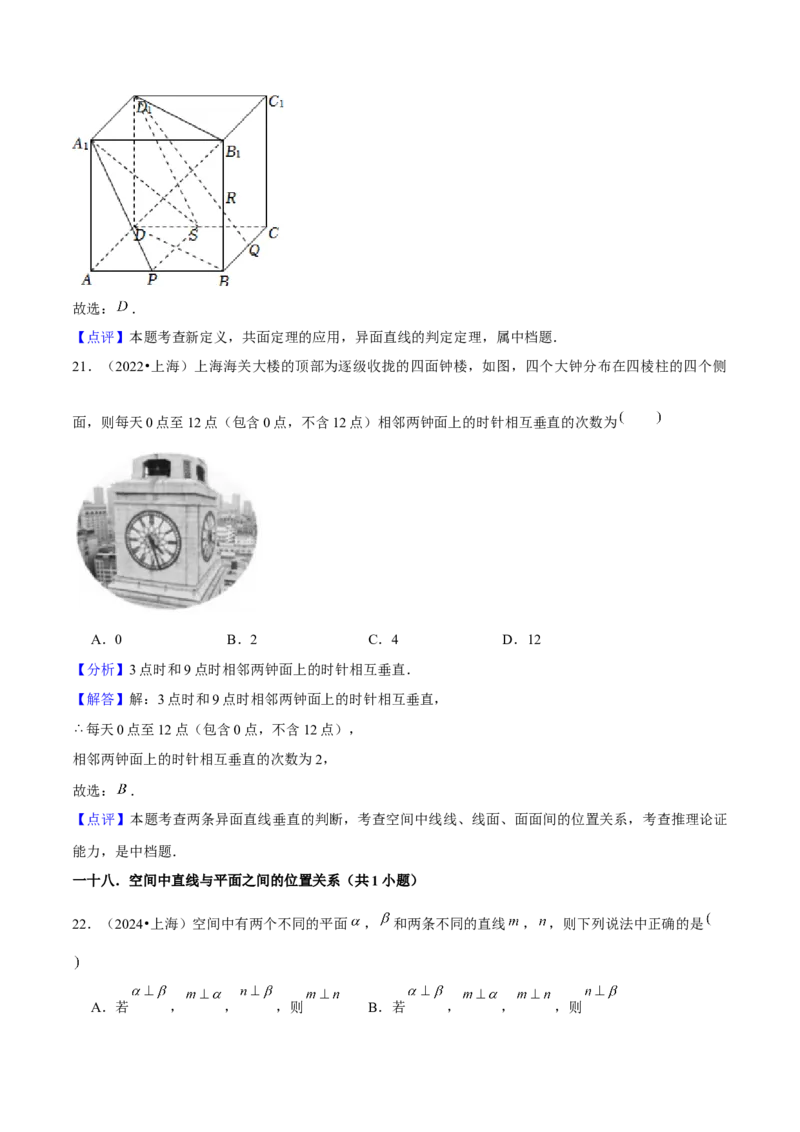 押上海高考13-16题（集合、不等式、函数、数列、立体几何、圆锥曲线、概率与统计）解析版_2.2025数学总复习_2024年新高考资料_5.2024三轮冲刺
