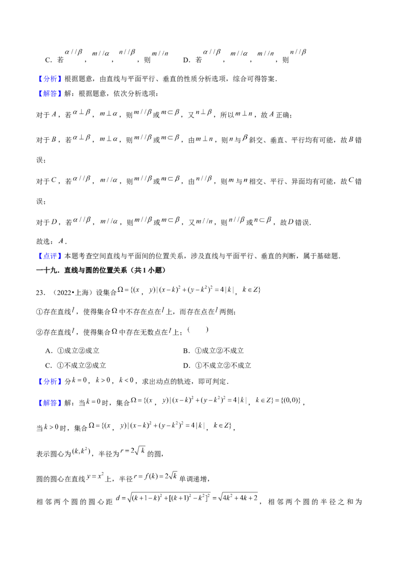 押上海高考13-16题（集合、不等式、函数、数列、立体几何、圆锥曲线、概率与统计）解析版_2.2025数学总复习_2024年新高考资料_5.2024三轮冲刺