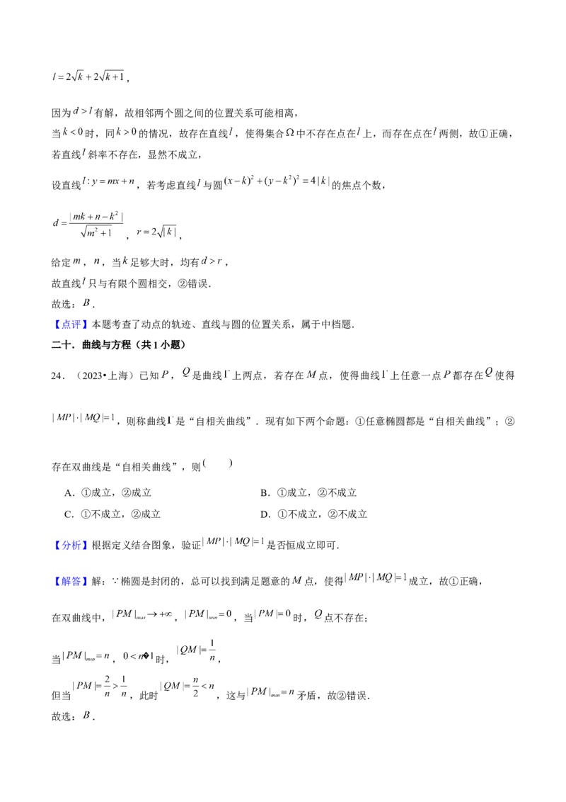押上海高考13-16题（集合、不等式、函数、数列、立体几何、圆锥曲线、概率与统计）解析版_2.2025数学总复习_2024年新高考资料_5.2024三轮冲刺