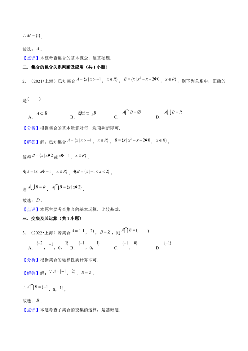 押上海高考13-16题（集合、不等式、函数、数列、立体几何、圆锥曲线、概率与统计）解析版_2.2025数学总复习_2024年新高考资料_5.2024三轮冲刺