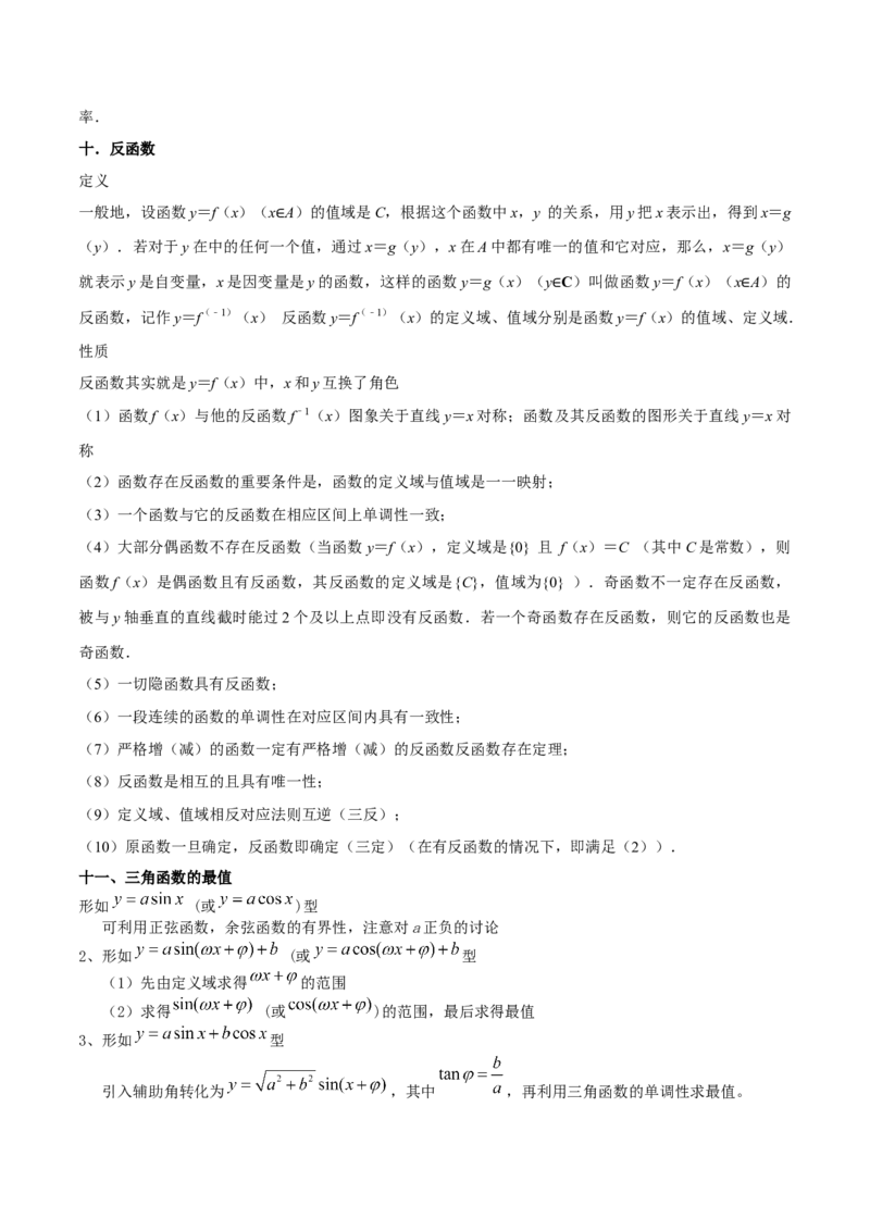 押上海高考13-16题（集合、不等式、函数、数列、立体几何、圆锥曲线、概率与统计）解析版_2.2025数学总复习_2024年新高考资料_5.2024三轮冲刺