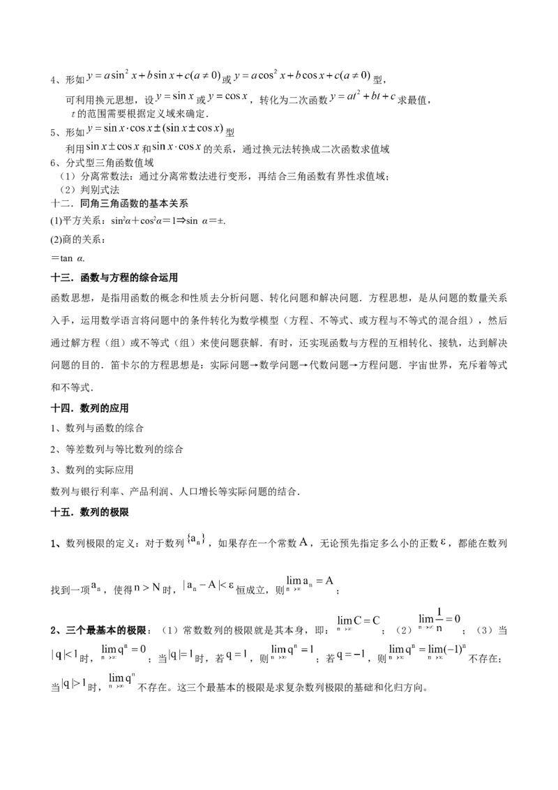 押上海高考13-16题（集合、不等式、函数、数列、立体几何、圆锥曲线、概率与统计）解析版_2.2025数学总复习_2024年新高考资料_5.2024三轮冲刺