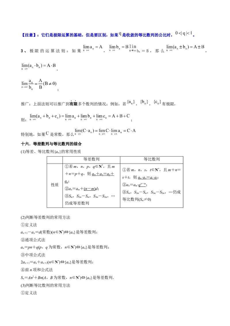 押上海高考13-16题（集合、不等式、函数、数列、立体几何、圆锥曲线、概率与统计）解析版_2.2025数学总复习_2024年新高考资料_5.2024三轮冲刺