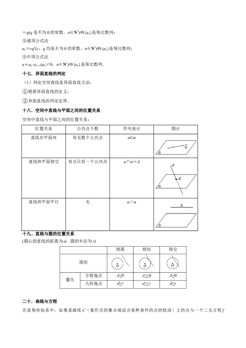 押上海高考13-16题（集合、不等式、函数、数列、立体几何、圆锥曲线、概率与统计）解析版_2.2025数学总复习_2024年新高考资料_5.2024三轮冲刺