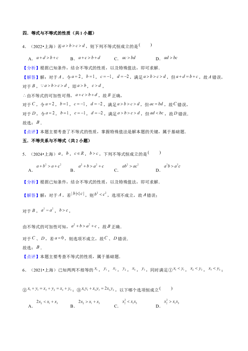 押上海高考13-16题（集合、不等式、函数、数列、立体几何、圆锥曲线、概率与统计）解析版_2.2025数学总复习_2024年新高考资料_5.2024三轮冲刺