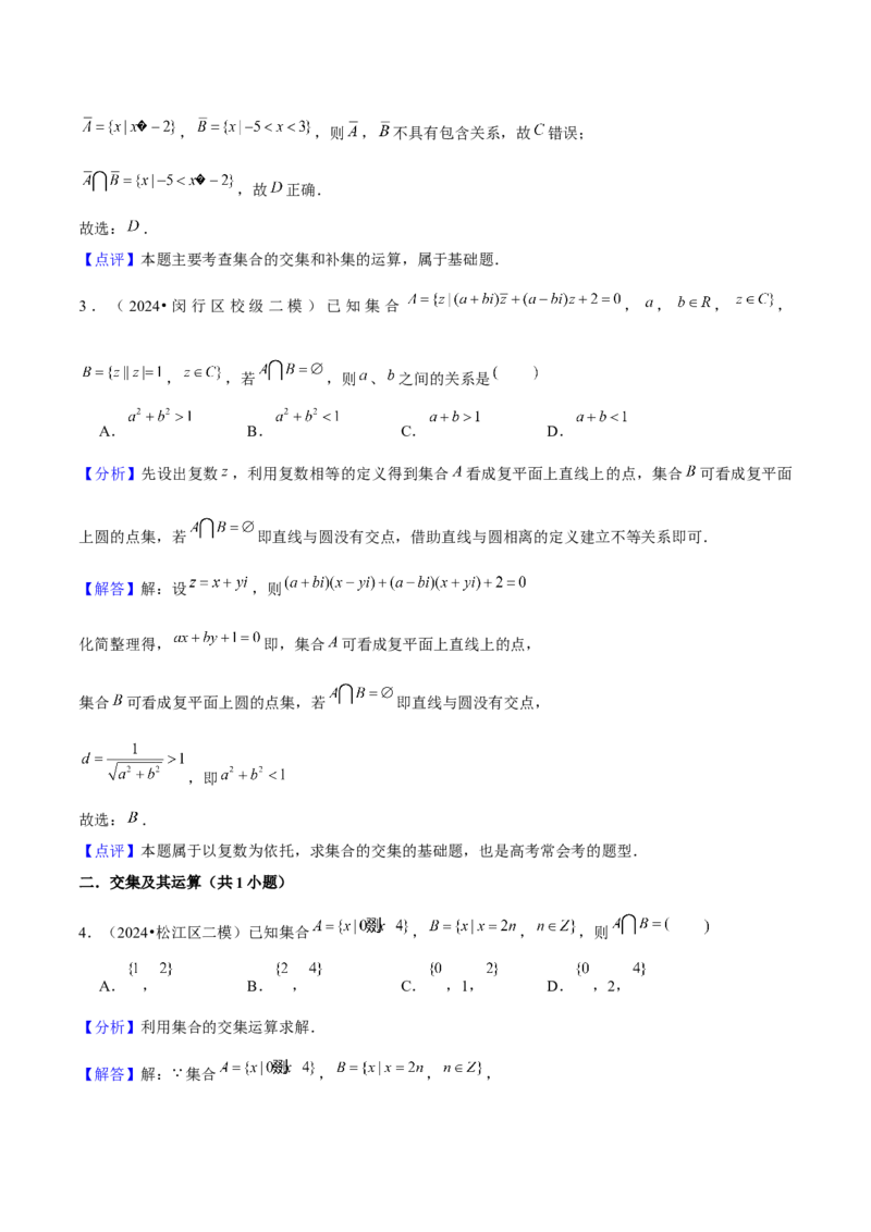 押上海高考13-16题（集合、不等式、函数、数列、立体几何、圆锥曲线、概率与统计）解析版_2.2025数学总复习_2024年新高考资料_5.2024三轮冲刺