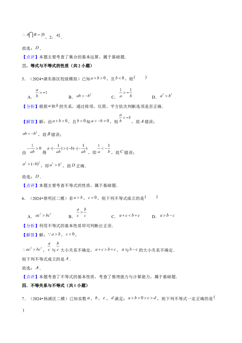 押上海高考13-16题（集合、不等式、函数、数列、立体几何、圆锥曲线、概率与统计）解析版_2.2025数学总复习_2024年新高考资料_5.2024三轮冲刺