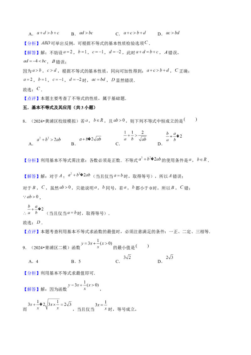 押上海高考13-16题（集合、不等式、函数、数列、立体几何、圆锥曲线、概率与统计）解析版_2.2025数学总复习_2024年新高考资料_5.2024三轮冲刺