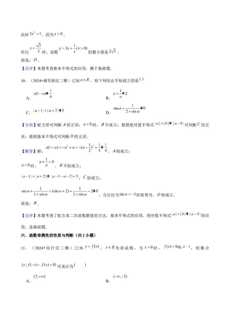 押上海高考13-16题（集合、不等式、函数、数列、立体几何、圆锥曲线、概率与统计）解析版_2.2025数学总复习_2024年新高考资料_5.2024三轮冲刺