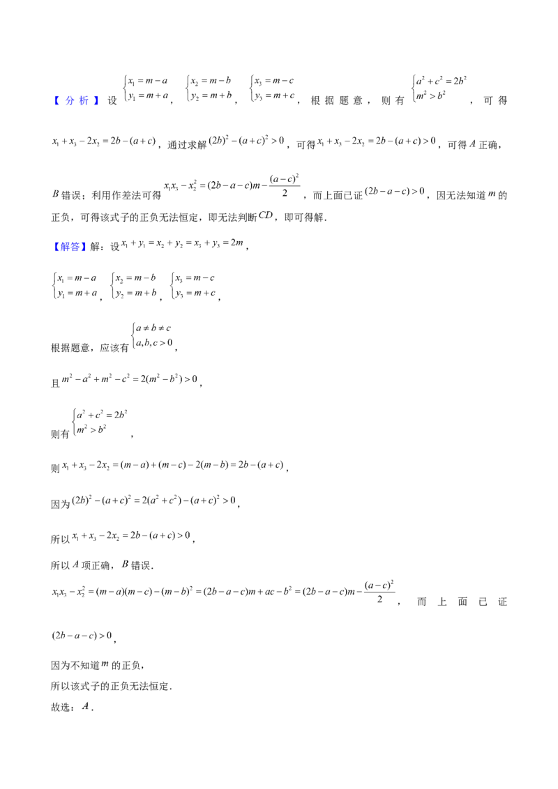 押上海高考13-16题（集合、不等式、函数、数列、立体几何、圆锥曲线、概率与统计）解析版_2.2025数学总复习_2024年新高考资料_5.2024三轮冲刺