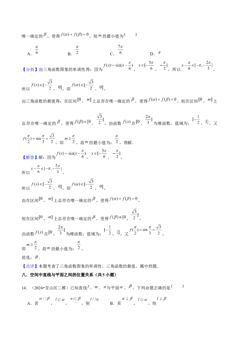 押上海高考13-16题（集合、不等式、函数、数列、立体几何、圆锥曲线、概率与统计）解析版_2.2025数学总复习_2024年新高考资料_5.2024三轮冲刺