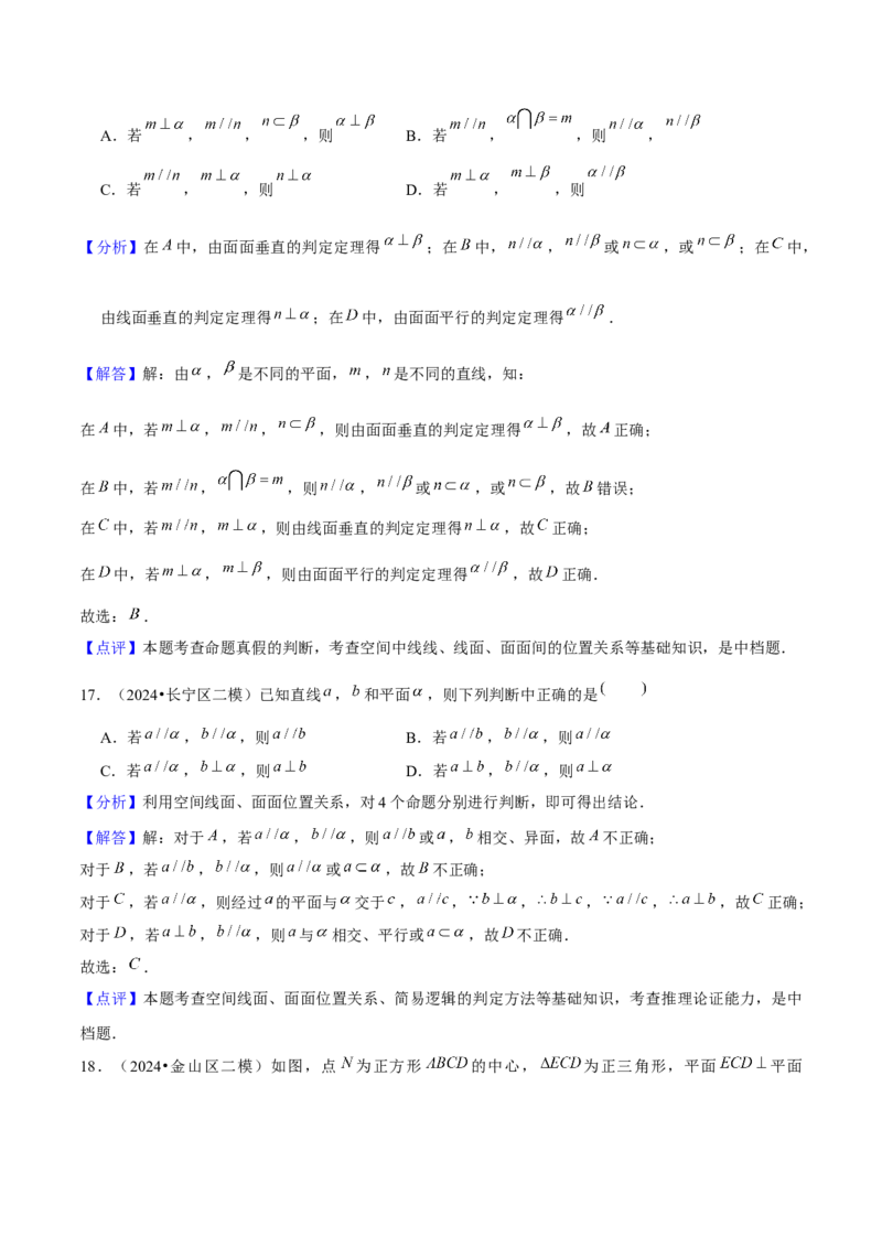 押上海高考13-16题（集合、不等式、函数、数列、立体几何、圆锥曲线、概率与统计）解析版_2.2025数学总复习_2024年新高考资料_5.2024三轮冲刺