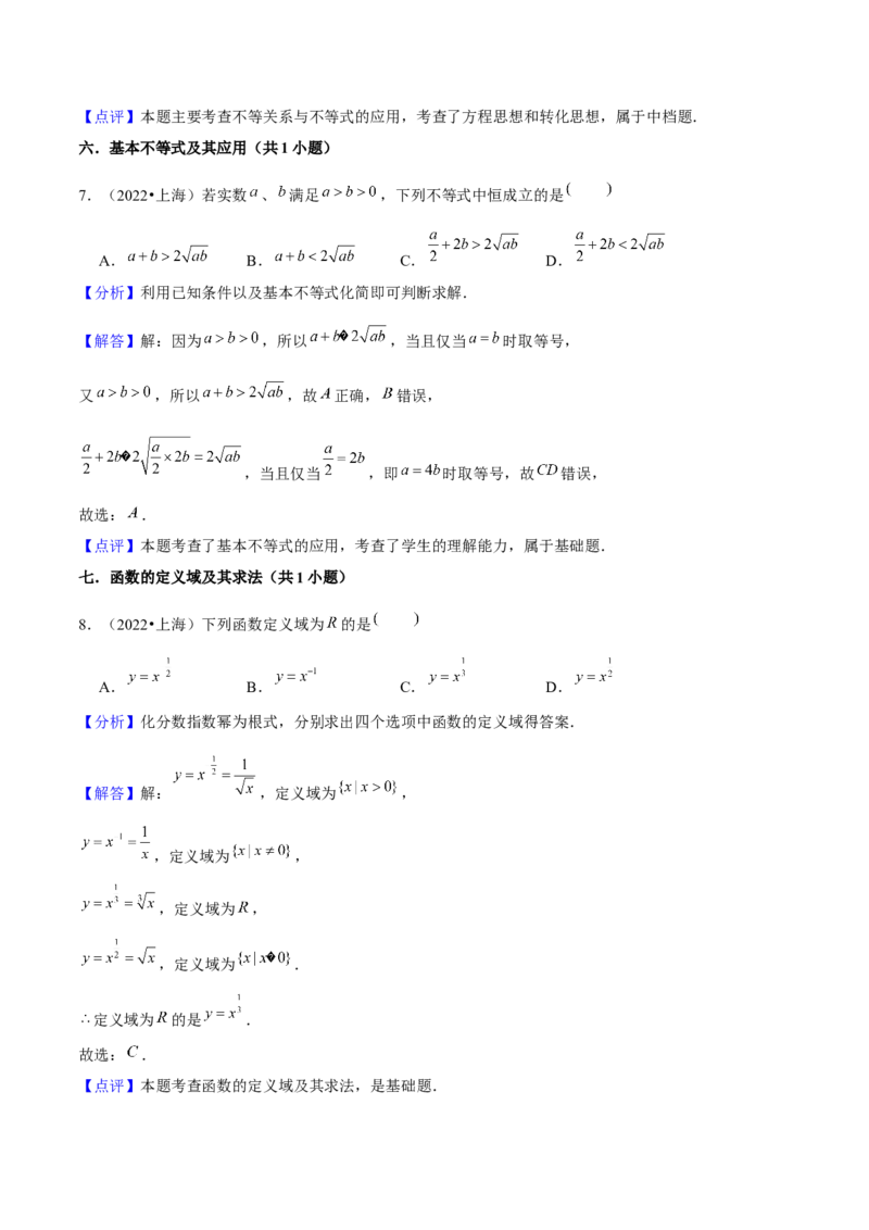 押上海高考13-16题（集合、不等式、函数、数列、立体几何、圆锥曲线、概率与统计）解析版_2.2025数学总复习_2024年新高考资料_5.2024三轮冲刺