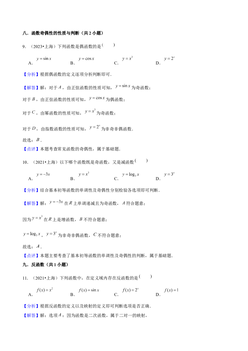 押上海高考13-16题（集合、不等式、函数、数列、立体几何、圆锥曲线、概率与统计）解析版_2.2025数学总复习_2024年新高考资料_5.2024三轮冲刺