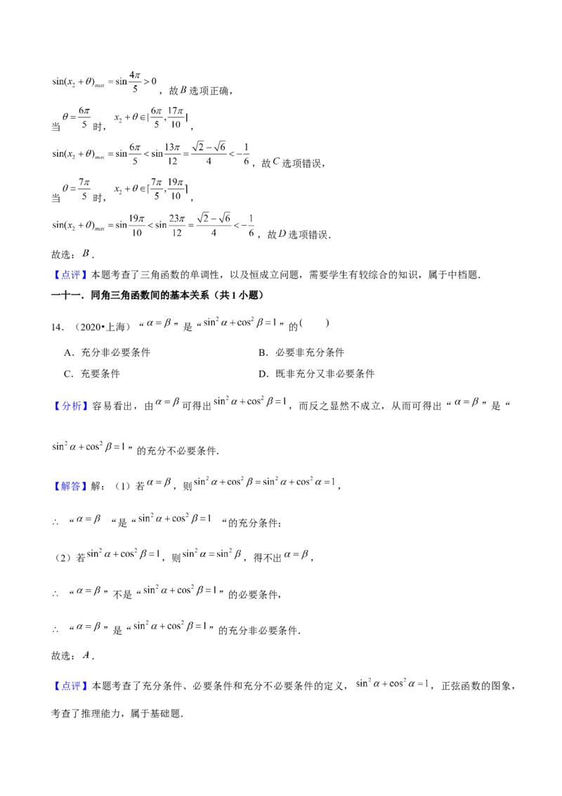 押上海高考13-16题（集合、不等式、函数、数列、立体几何、圆锥曲线、概率与统计）解析版_2.2025数学总复习_2024年新高考资料_5.2024三轮冲刺
