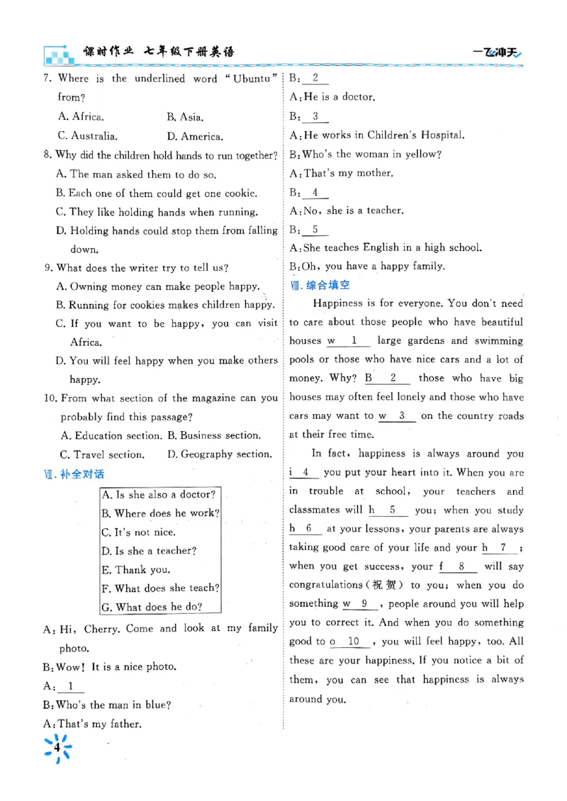 一飞冲天课时作业七下英语(1)_七下外研版2026英语_2026春版本一_新外研英语7下_2025春外研七下：自学包_2025春一飞冲天课时作业七下英语