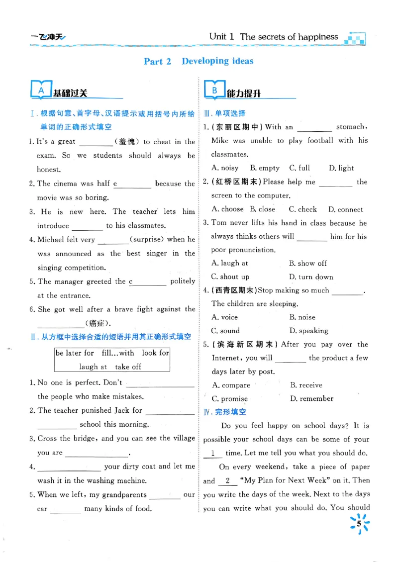 一飞冲天课时作业七下英语(1)_七下外研版2026英语_2026春版本一_新外研英语7下_2025春外研七下：自学包_2025春一飞冲天课时作业七下英语