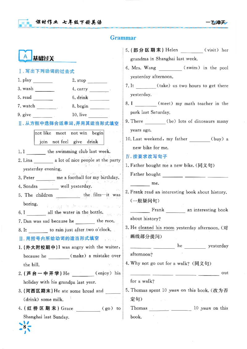 一飞冲天课时作业七下英语(1)_七下外研版2026英语_2026春版本一_新外研英语7下_2025春外研七下：自学包_2025春一飞冲天课时作业七下英语