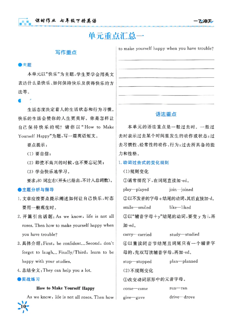 一飞冲天课时作业七下英语(1)_七下外研版2026英语_2026春版本一_新外研英语7下_2025春外研七下：自学包_2025春一飞冲天课时作业七下英语