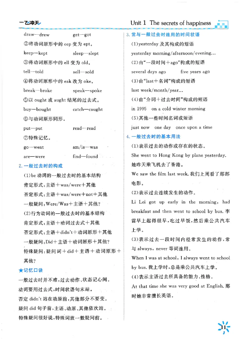 一飞冲天课时作业七下英语(1)_七下外研版2026英语_2026春版本一_新外研英语7下_2025春外研七下：自学包_2025春一飞冲天课时作业七下英语