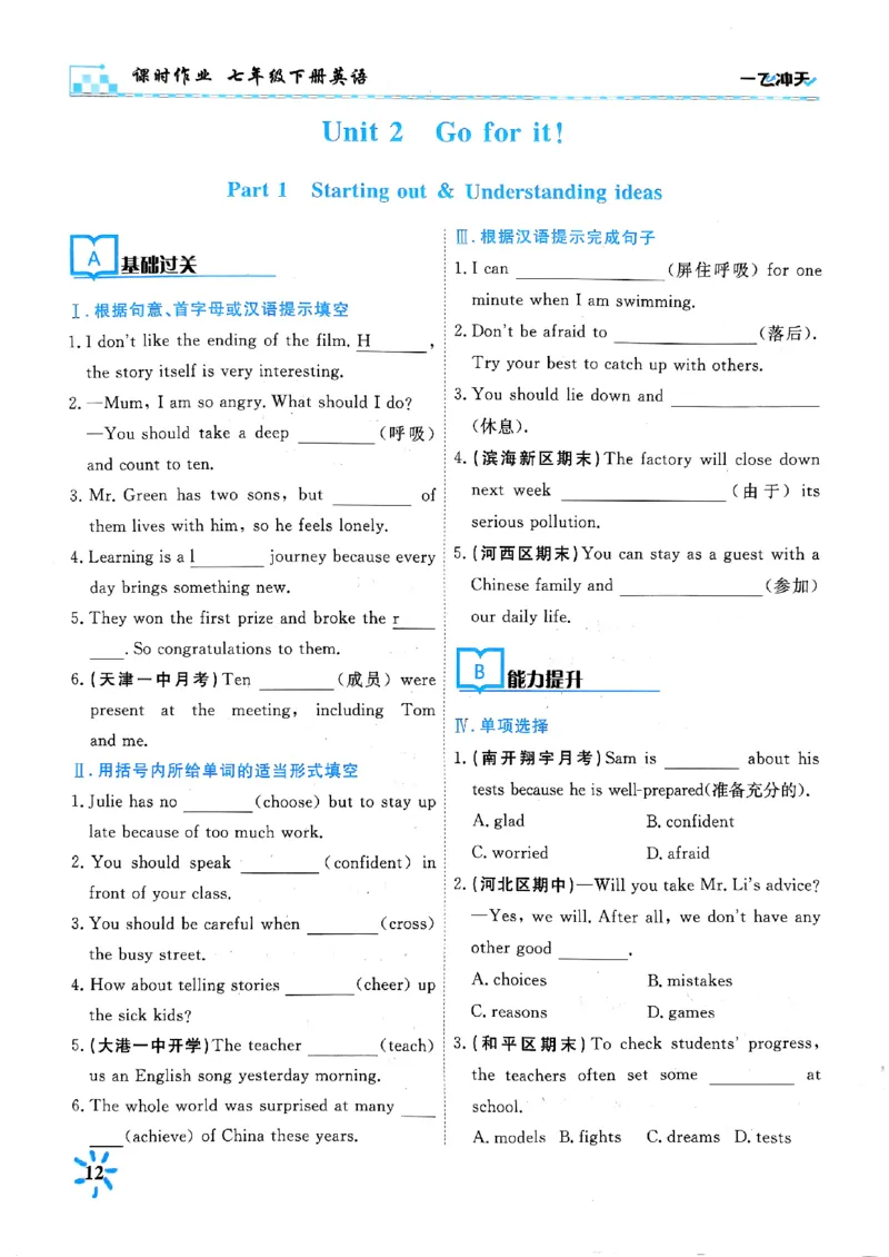 一飞冲天课时作业七下英语(1)_七下外研版2026英语_2026春版本一_新外研英语7下_2025春外研七下：自学包_2025春一飞冲天课时作业七下英语