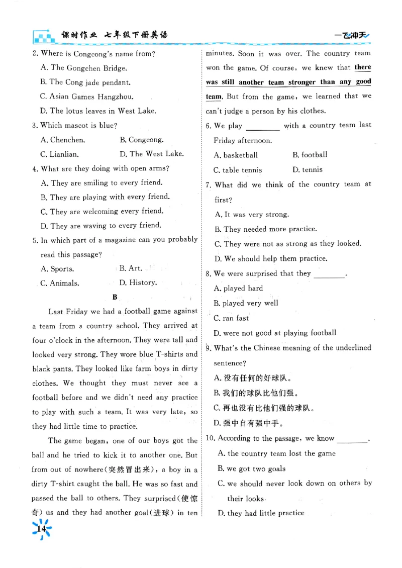 一飞冲天课时作业七下英语(1)_七下外研版2026英语_2026春版本一_新外研英语7下_2025春外研七下：自学包_2025春一飞冲天课时作业七下英语