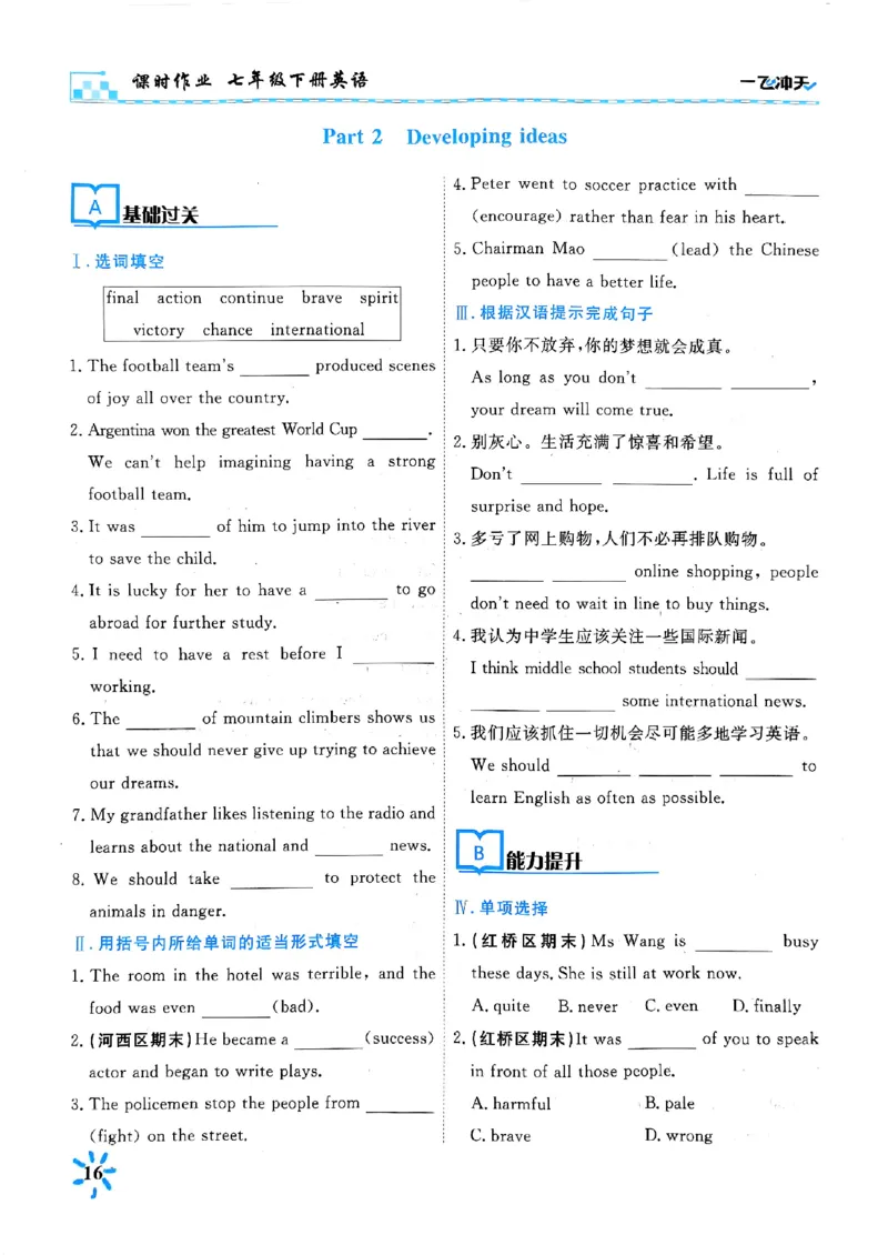 一飞冲天课时作业七下英语(1)_七下外研版2026英语_2026春版本一_新外研英语7下_2025春外研七下：自学包_2025春一飞冲天课时作业七下英语