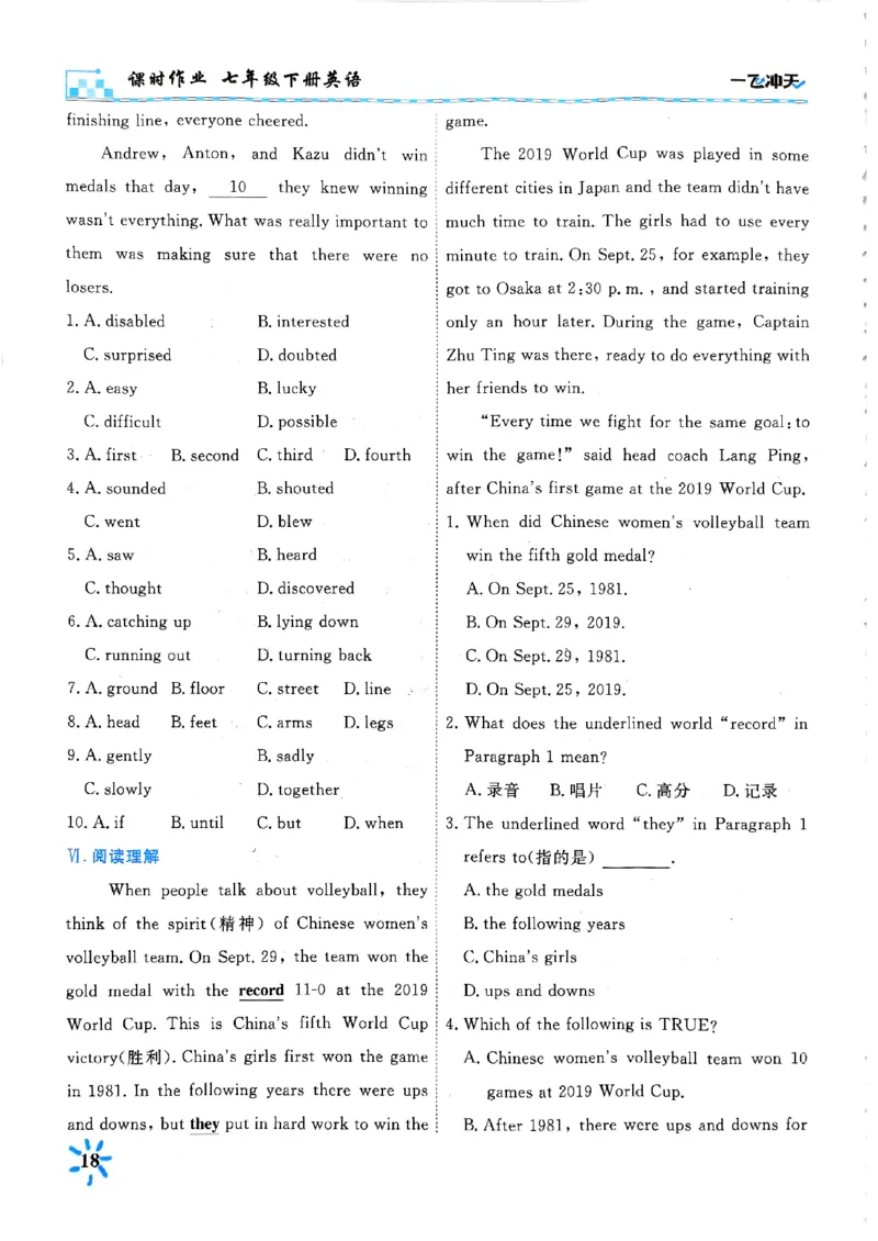 一飞冲天课时作业七下英语(1)_七下外研版2026英语_2026春版本一_新外研英语7下_2025春外研七下：自学包_2025春一飞冲天课时作业七下英语