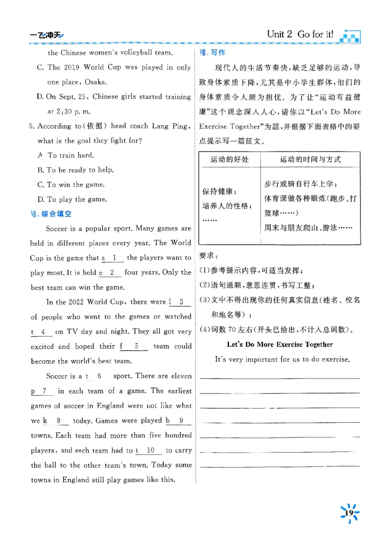 一飞冲天课时作业七下英语(1)_七下外研版2026英语_2026春版本一_新外研英语7下_2025春外研七下：自学包_2025春一飞冲天课时作业七下英语