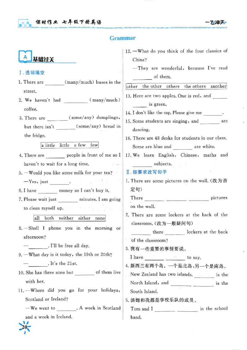 一飞冲天课时作业七下英语(1)_七下外研版2026英语_2026春版本一_新外研英语7下_2025春外研七下：自学包_2025春一飞冲天课时作业七下英语