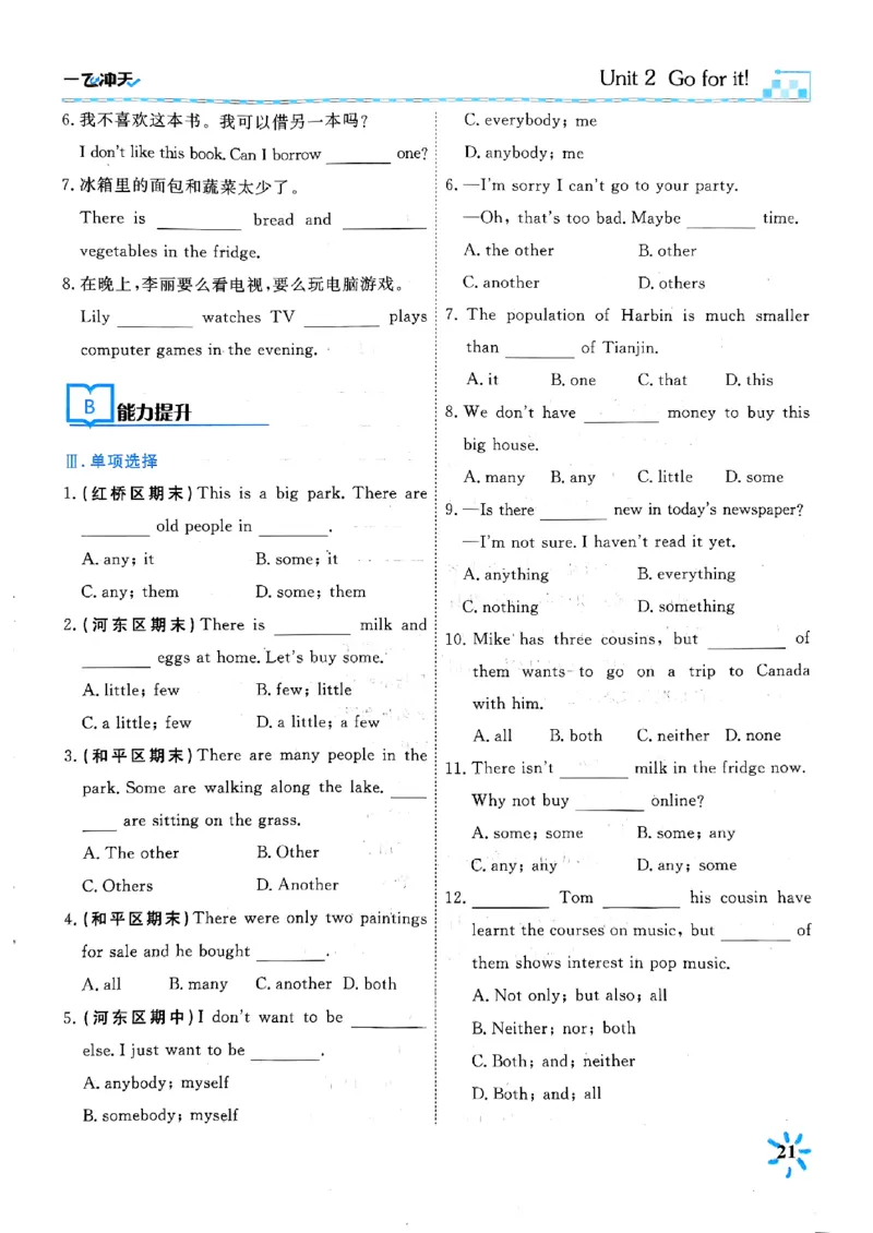 一飞冲天课时作业七下英语(1)_七下外研版2026英语_2026春版本一_新外研英语7下_2025春外研七下：自学包_2025春一飞冲天课时作业七下英语