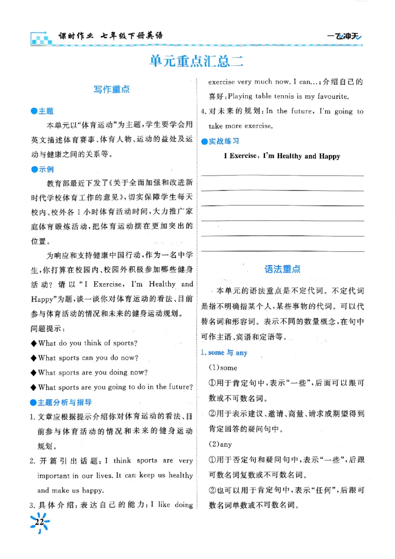 一飞冲天课时作业七下英语(1)_七下外研版2026英语_2026春版本一_新外研英语7下_2025春外研七下：自学包_2025春一飞冲天课时作业七下英语