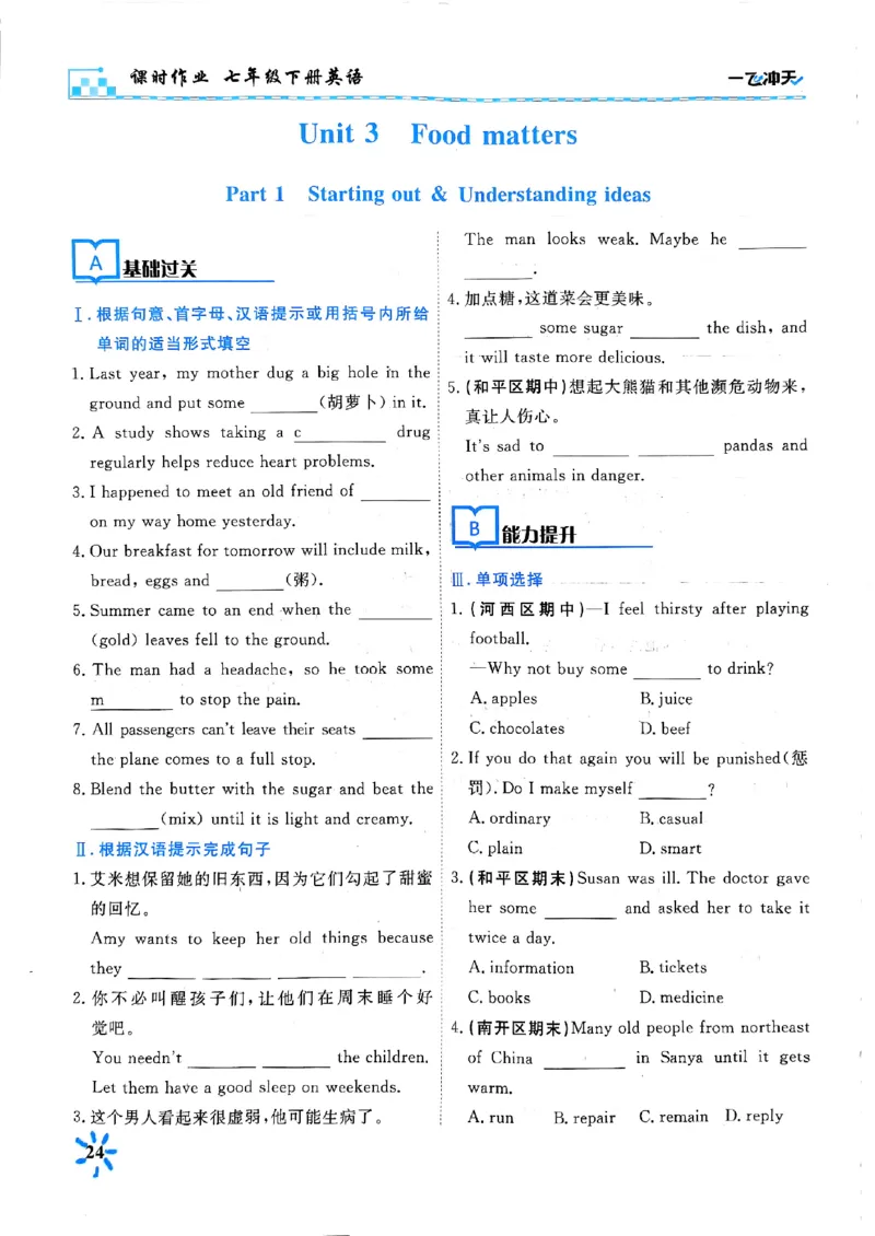 一飞冲天课时作业七下英语(1)_七下外研版2026英语_2026春版本一_新外研英语7下_2025春外研七下：自学包_2025春一飞冲天课时作业七下英语