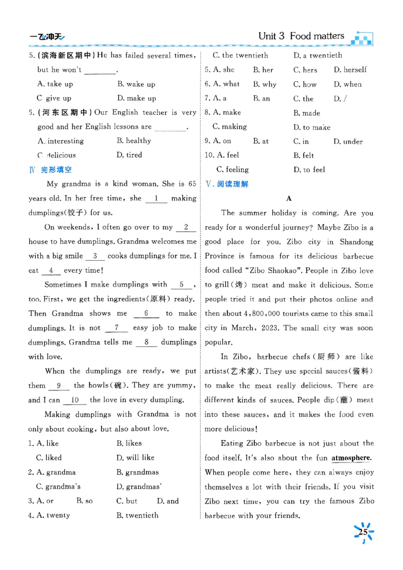 一飞冲天课时作业七下英语(1)_七下外研版2026英语_2026春版本一_新外研英语7下_2025春外研七下：自学包_2025春一飞冲天课时作业七下英语