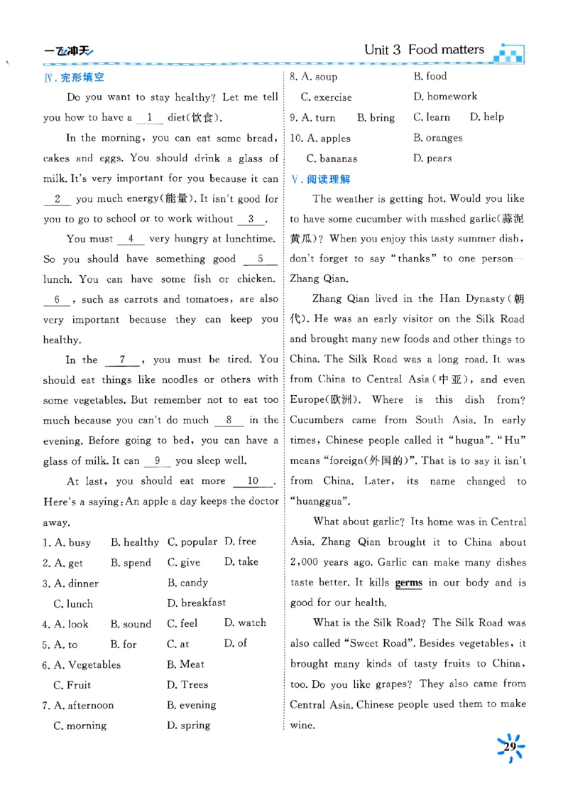 一飞冲天课时作业七下英语(1)_七下外研版2026英语_2026春版本一_新外研英语7下_2025春外研七下：自学包_2025春一飞冲天课时作业七下英语