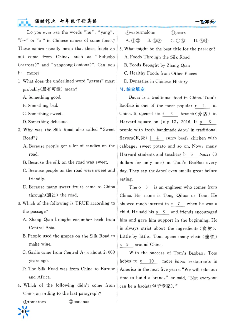 一飞冲天课时作业七下英语(1)_七下外研版2026英语_2026春版本一_新外研英语7下_2025春外研七下：自学包_2025春一飞冲天课时作业七下英语