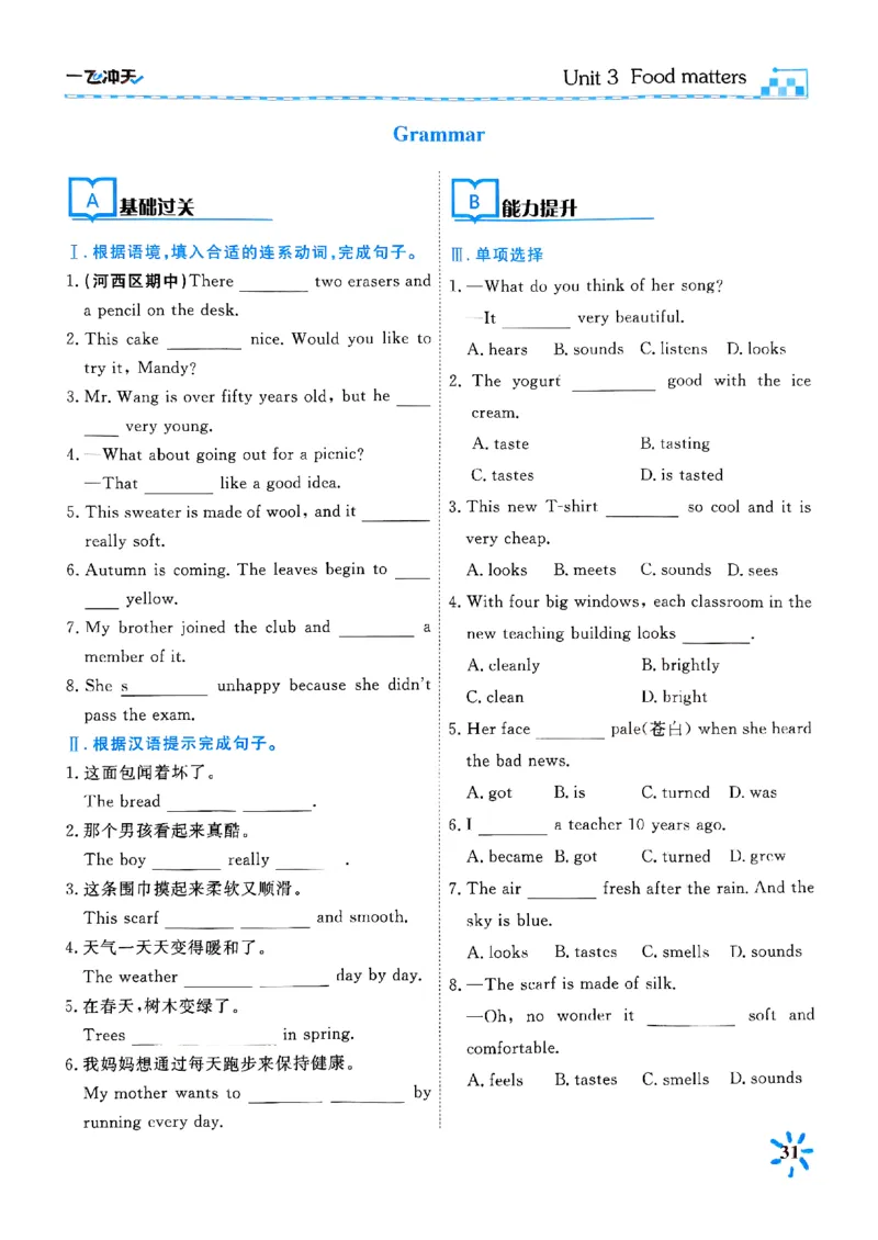 一飞冲天课时作业七下英语(1)_七下外研版2026英语_2026春版本一_新外研英语7下_2025春外研七下：自学包_2025春一飞冲天课时作业七下英语