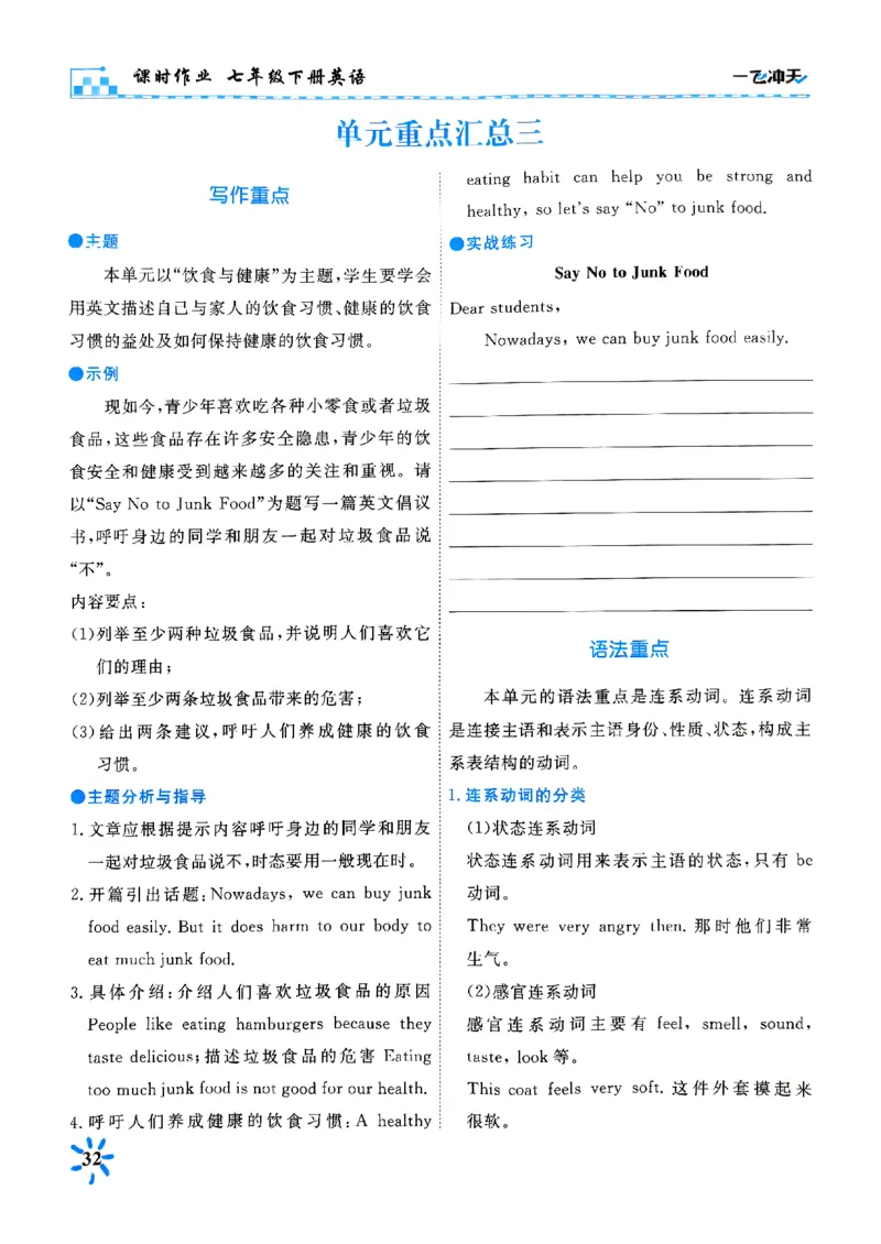 一飞冲天课时作业七下英语(1)_七下外研版2026英语_2026春版本一_新外研英语7下_2025春外研七下：自学包_2025春一飞冲天课时作业七下英语