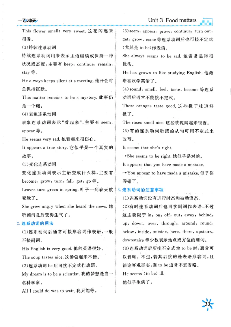 一飞冲天课时作业七下英语(1)_七下外研版2026英语_2026春版本一_新外研英语7下_2025春外研七下：自学包_2025春一飞冲天课时作业七下英语