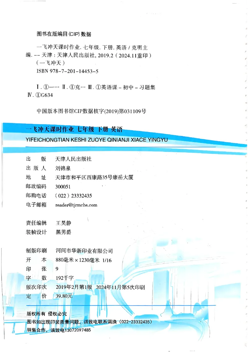 一飞冲天课时作业七下英语(1)_七下外研版2026英语_2026春版本一_新外研英语7下_2025春外研七下：自学包_2025春一飞冲天课时作业七下英语